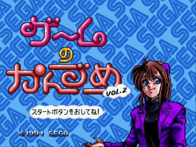 Game no Kanzume Vol. 2 Title Screen